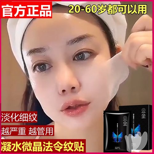 【美容院爆款】法令纹贴热销NO1
