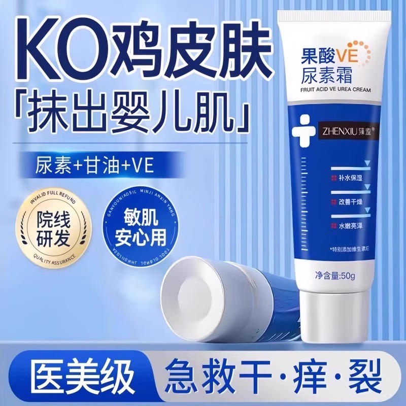果酸VE尿素霜去鸡皮肤疙瘩毛囊角质化身体乳素颜保湿滋润护手男女