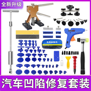 汽车凹陷修复神器钣金无痕维修工具吸坑拉拔冰雹PDR全套拉锤笔排
