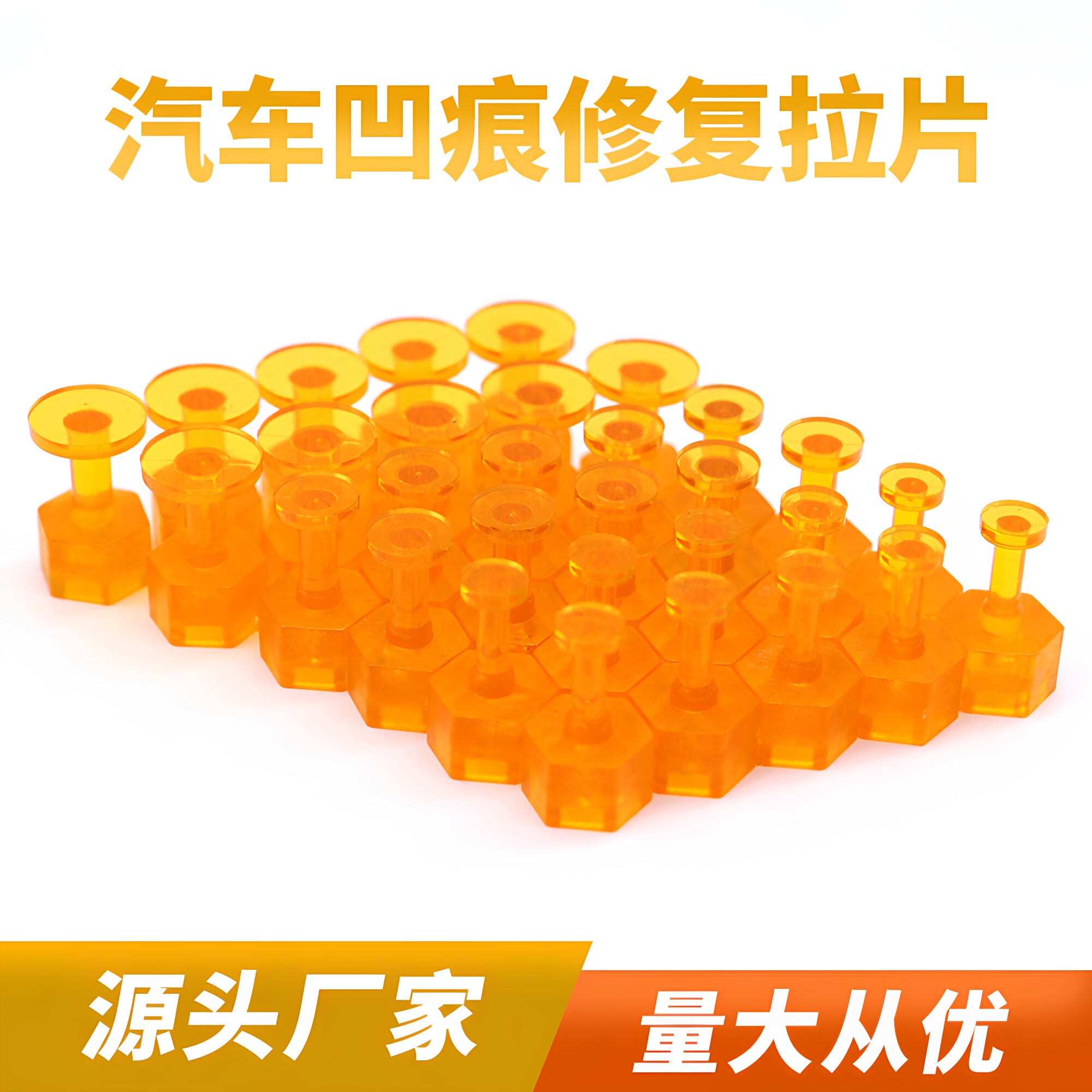 汽车凹陷修复拉片钣金无痕修复工具PDR冰雹坑圆形小平拉垫片粘片