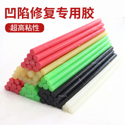 汽车凹陷修复胶棒热熔胶棒无痕修复高粘强力车身维修工具钣金神器