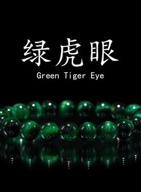 招财绿虎眼手串虎睛石手链勇气石