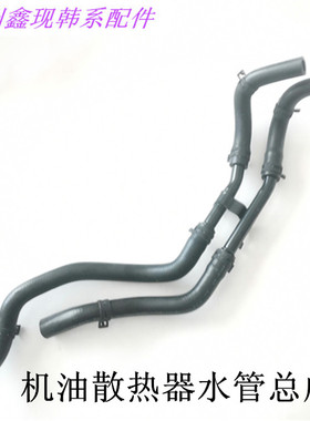适配现代ix35索九进口新胜达ix45起亚索兰托智跑机油散热器水管