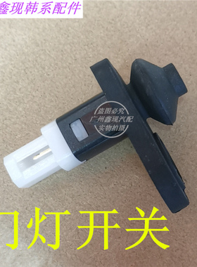 适配现代御翔领翔索八ix35名图飞思雅尊起亚K2K4K5智跑门灯开关