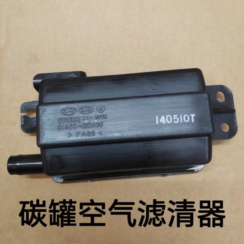 现代伊兰特索纳塔御翔名驭领翔途活性碳罐