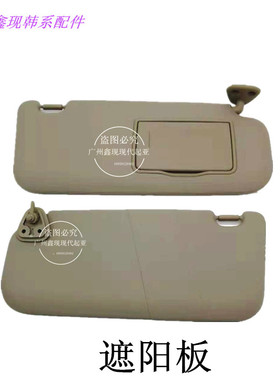 适配现代伊兰特悦动瑞纳ix35ix45全新胜达前挡风玻璃遮阳板遮阳挡