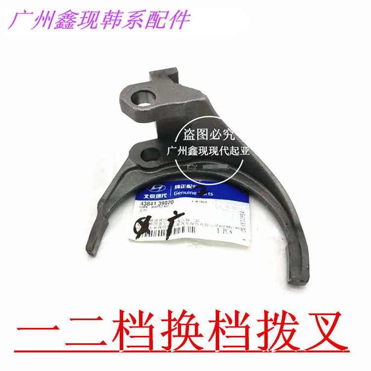适用于现代索纳塔途胜ix35远舰狮跑智跑变速箱换挡拨叉一二档拨叉