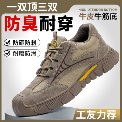 正版【92%工友已选】热销劳保鞋