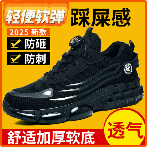 久站不累劳保鞋男夏季透气防臭