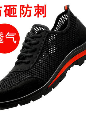 劳保鞋男夏季透气防臭轻便钢包头防砸防刺穿软底老保钢板安全工作