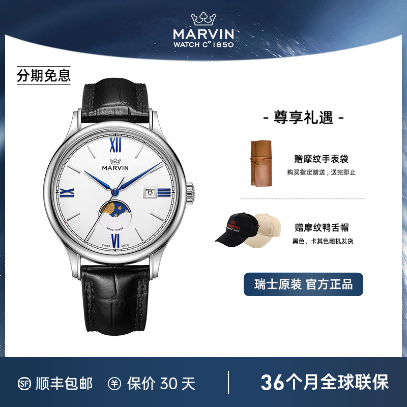 瑞士摩纹表Marvin莫尔顿圆形系列复刻纪念版男表蓝针月相石英表