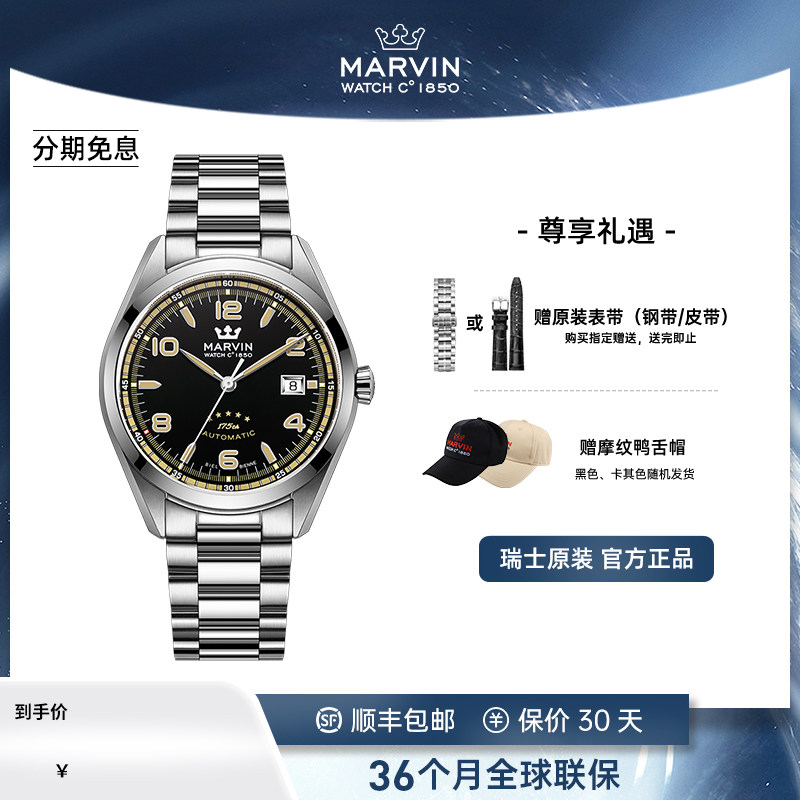 瑞士Marvin摩纹圣派翠克系列175周年潮流手表自动机械正品男士表