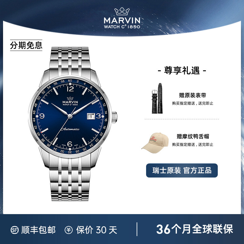 瑞士Marvin摩纹原点系列夜光休闲时尚潮流手表自动机械正品男士表