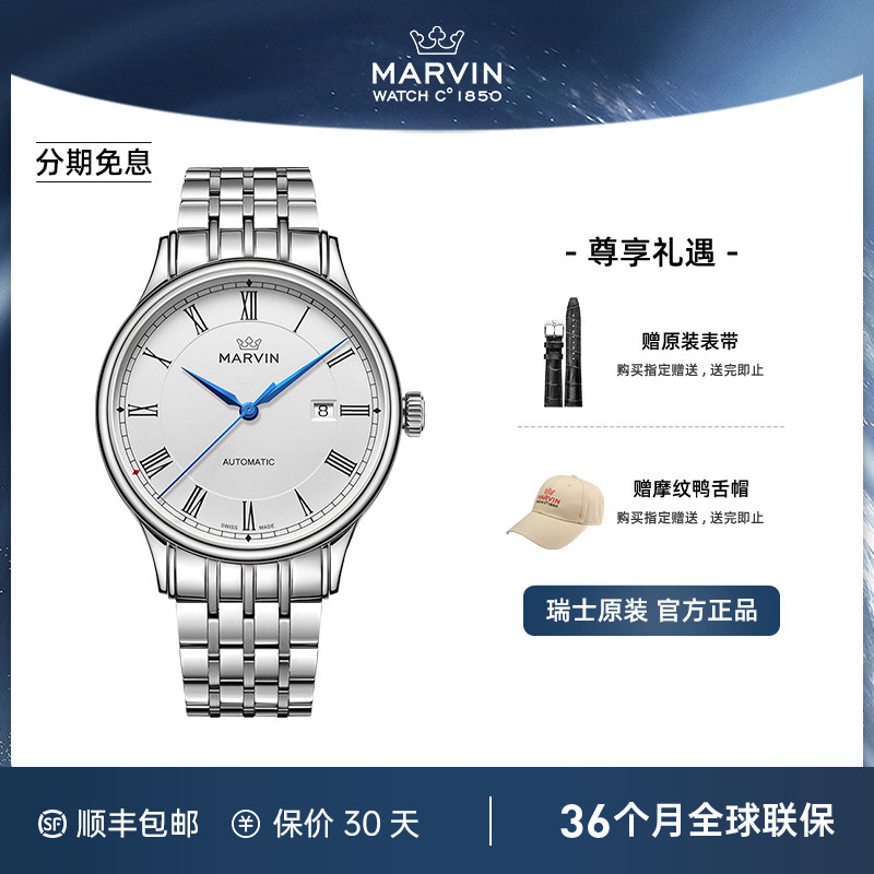 瑞士Marvin摩纹官方正品男表时尚休闲商务潮流手表自动机械手表