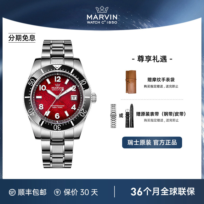 瑞士摩纹表Marvin探潜者系列官方潜水鬼手表男防水机械表运动新款