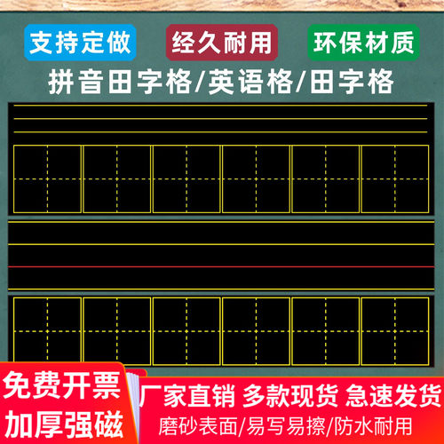 教学四线三格磁力铁培训黑板贴