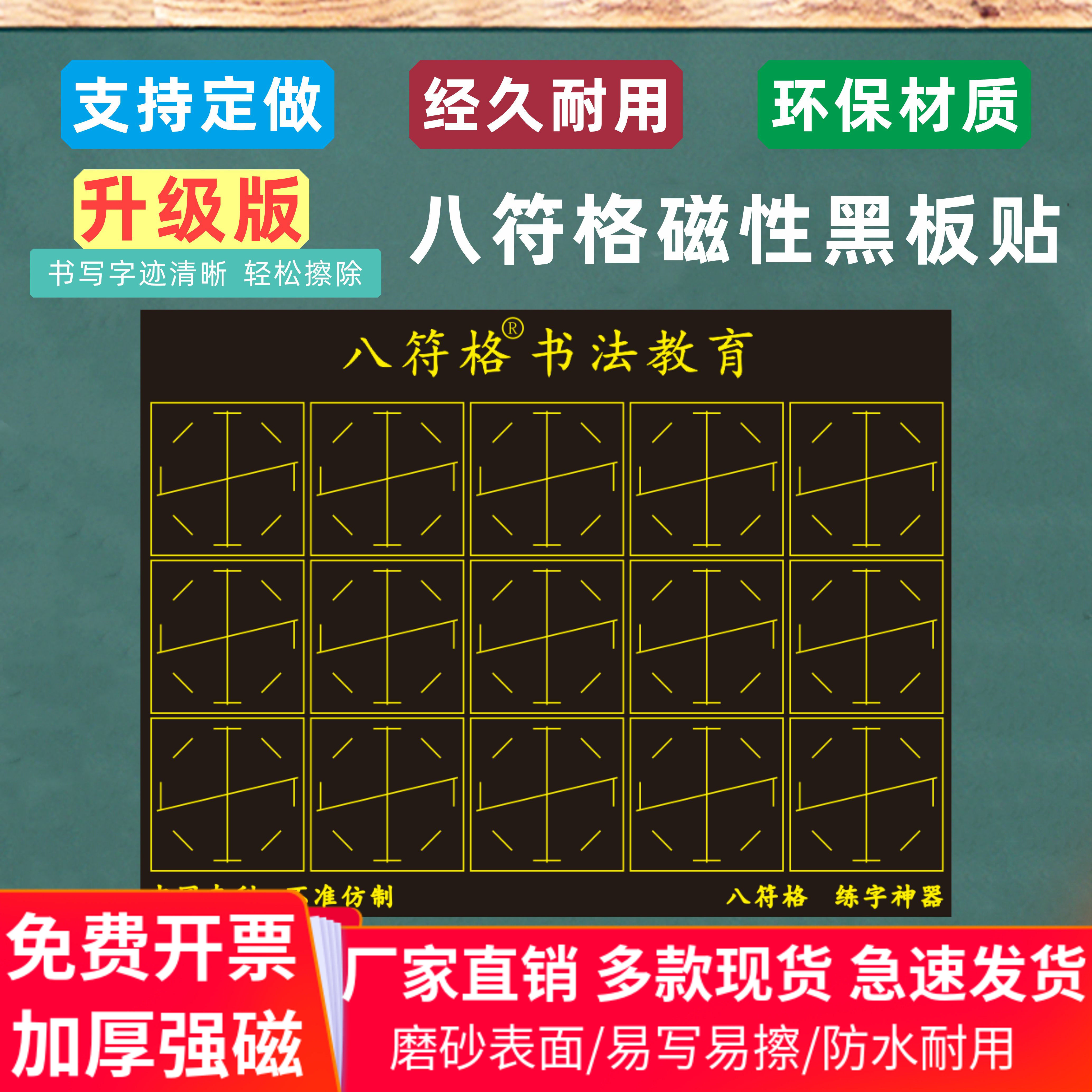 八符格练字神器书法汉字教学培训班专用黑板磁力贴家用田字格板