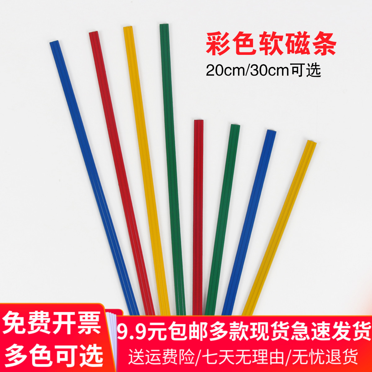 可裁剪彩色软磁条强力吸磁力条磁贴教具白板磁铁吸贴教学强磁条