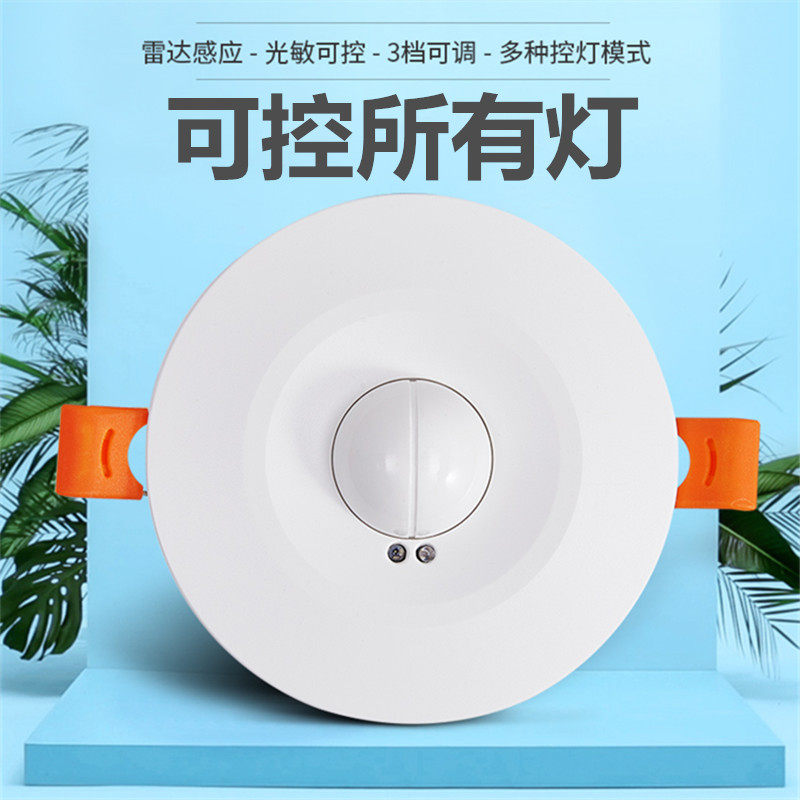 智能微波雷达感应开关嵌入式楼道