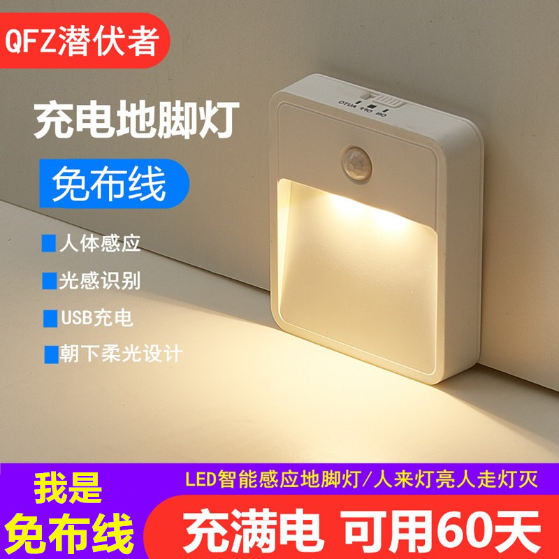 防眩设计人体感应明装充电地脚灯