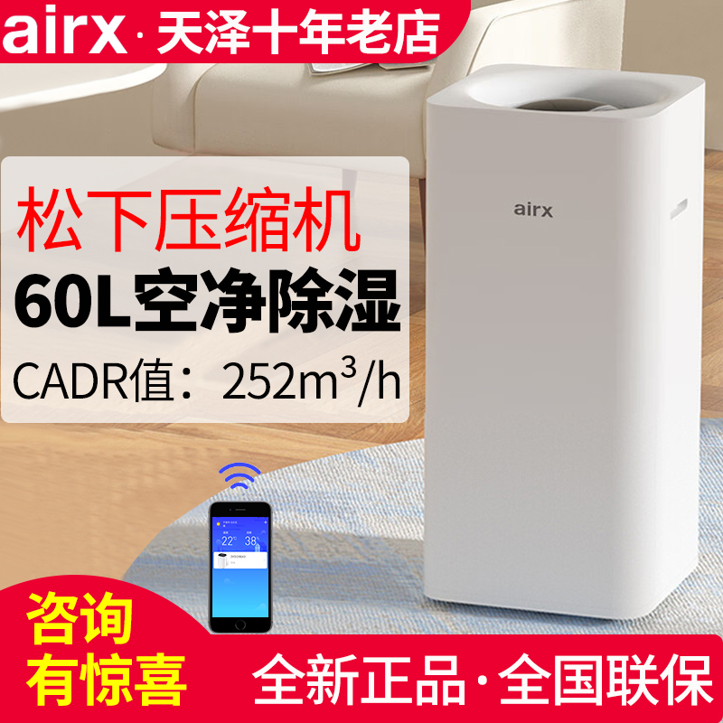 airx气熙除湿机净化一体家用别墅地下室抽湿机大功率干燥吸湿器D6