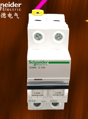 施耐德空气开关断路器IC65N2PD10A家用动力型A9F19210 2P二进二出