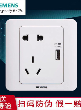 西门子远景雅白五孔带USB插座 86电源五眼带USB插孔 5UB82163NC01