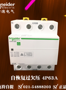 施耐德自恢复过欠压4P63A iCNV A9C69463 230/400V AC 50HZ