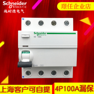 施耐德漏电保护器4P100A进口漏保 漏电断路器实拍 iID4P100A电磁式