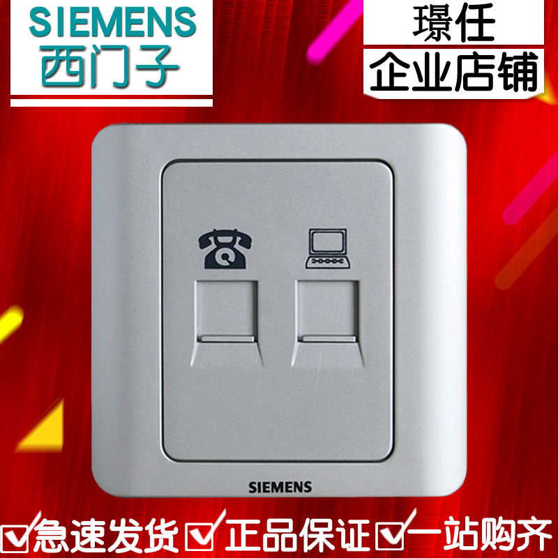 西门子开关插座面板远景系列银色两位电话+电脑插座一体面板
