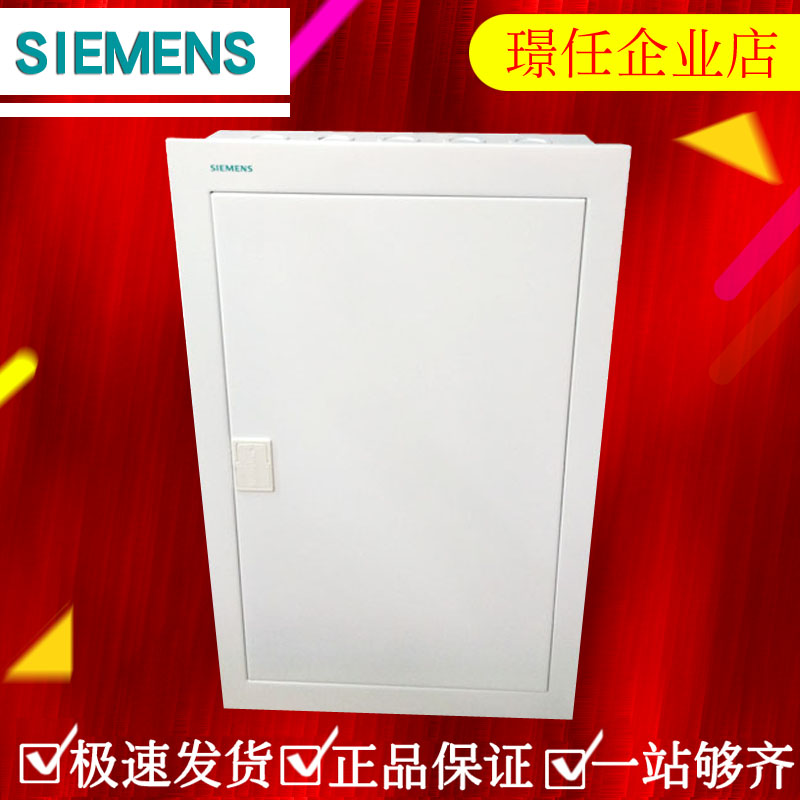 西门子强电箱暗装开关盒