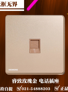西门子开关插座睿致玫瑰金一位电话插座86型暗装家用5UH81613NC04