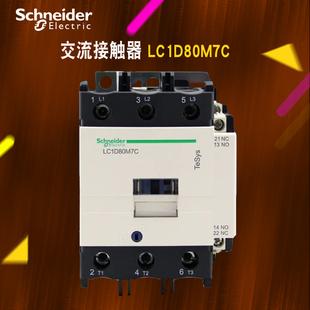 施耐德三级交流接触器80A LC1D80M7C F7C Q7C AC220V 110V 380V