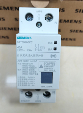 西门子2P40A自恢复过欠压保护器延时自动恢复位家用 5TT55400CC