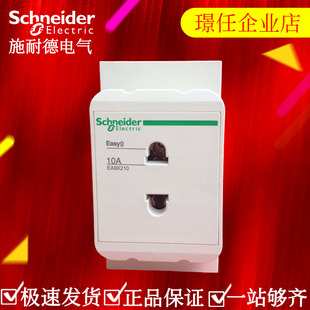 施耐德导轨式插座 模数化插座配电箱插座二孔插座 EA9X210二插10A