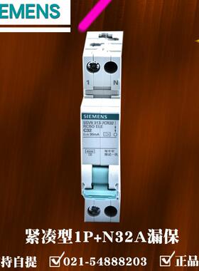 西门子漏电保护器1P＋N32A紧凑型单片家用5SV93137CR32小型断路器