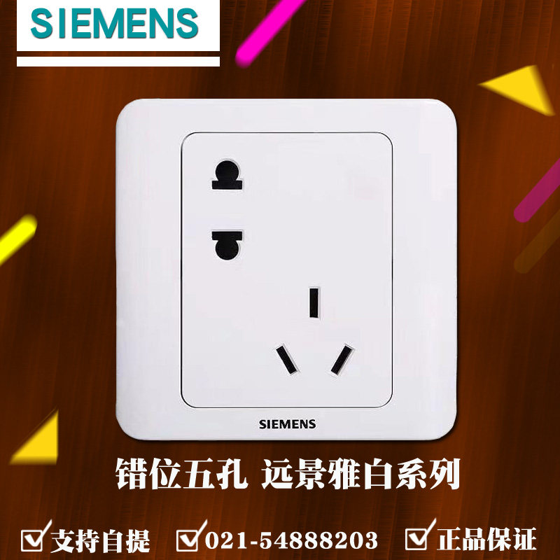 西门子五孔插座 远景雅白错位五孔插座 斜二三插 5UB8218-3NC01