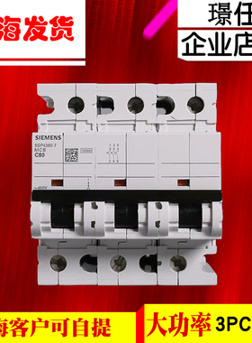 西门子3P80A断路器轨道式真空小型空气开关380V原装进口 5SP43807