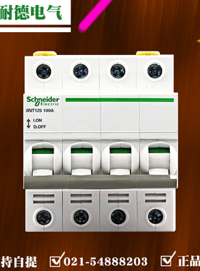 施耐德隔离开关 iIN1254P100A 负荷闸刀三相四线总开 A9S68491
