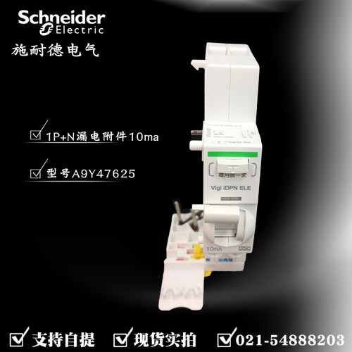 施耐德DPN25A漏电附件10ma 订货产品 A9Y47625 ACti9Vigi idpnELE