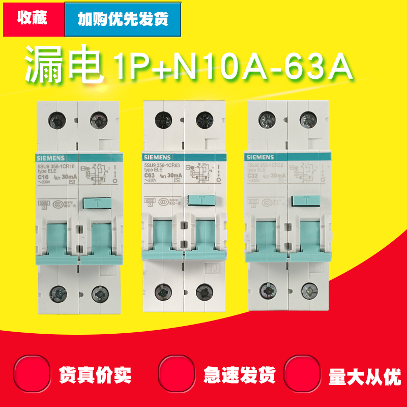 西门子DPN20A漏电关16A 25A 32A 40A 1P+N63保护器家用真空断路器