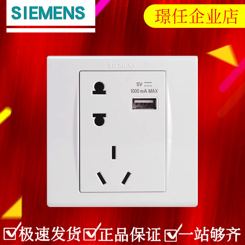 西门子开关插座 品宜白五孔带USB插座二三插+USB插座5UB86163NC01