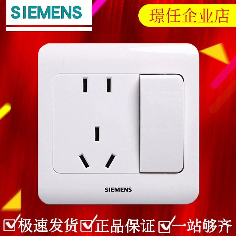 西门子开关插座面板远景雅白一开五孔带开关86型暗装家用单控二三