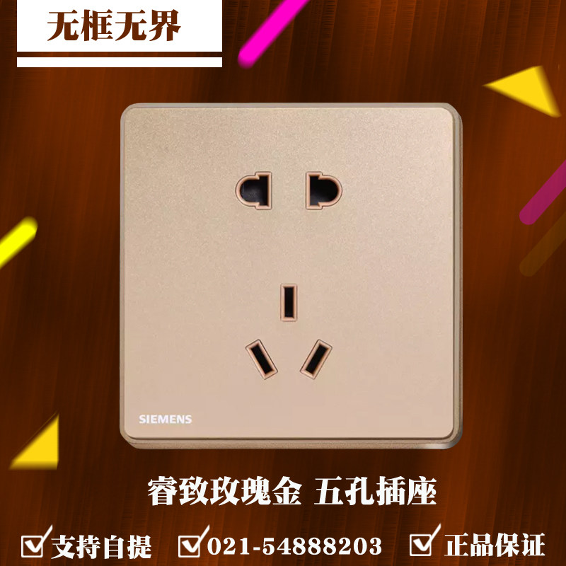 西门子开关插座 睿致玫瑰金五5孔插座 二三眼电源插 5UB81143NC04