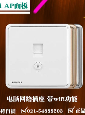 西门子无线wifi面板 AP网络插座 智能插座无线面板 家用86型现货