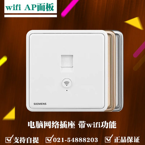 西门子无线wifi面板 AP网络插座 智能插座无线面板 家用86型现货