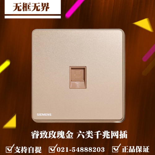 西门子千兆六类网线插座面板CaT6 网口面板网络 睿致玫瑰金网插