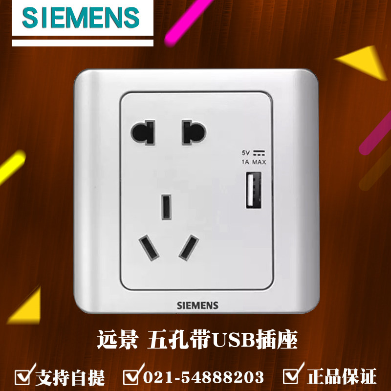 西门子远景彩银五孔带USB插座家用暗装86型手机充电 5UB82163NC02