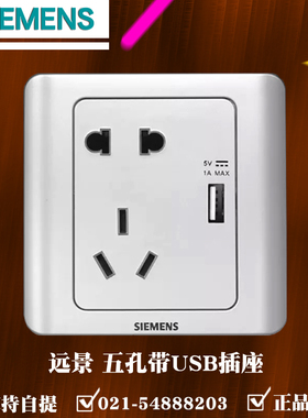 西门子远景彩银五孔带USB插座家用暗装86型手机充电 5UB82163NC02