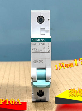 西门子空气开关断路器家用交流1P10A单进单出绿色手柄 5SJ61107CR